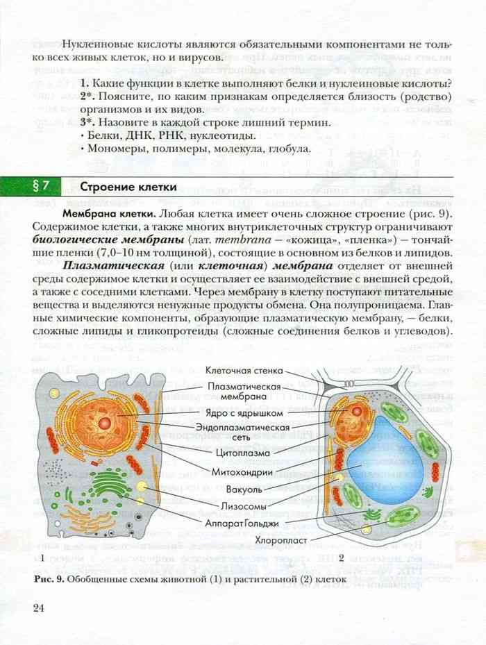 биология 9 класс учебник пономарева чернова корнилова скачать в pdf